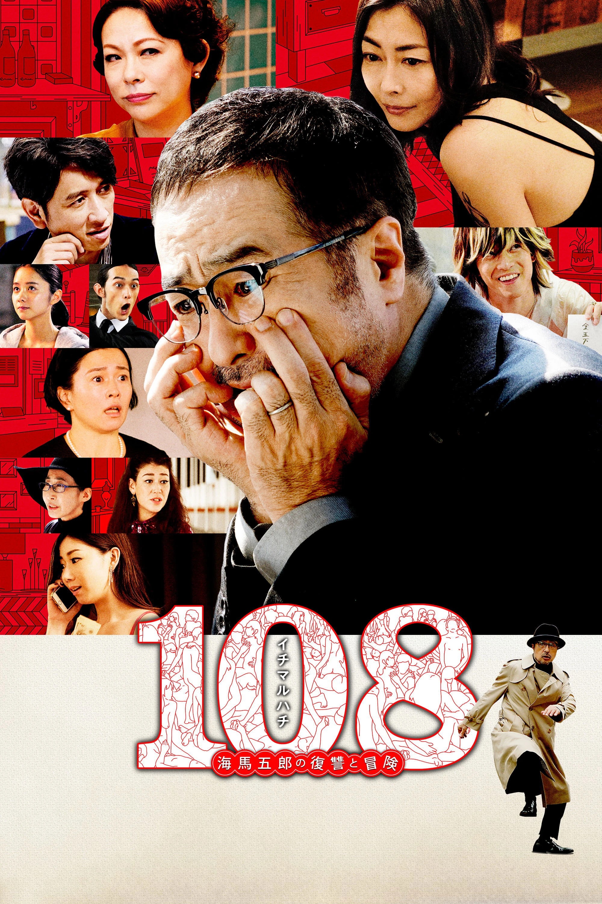 Phim 108 Người Phụ Nữ và Một Kế Hoạch Điên Rồ - 108: Revenge and Adventure of Goro Kaiba (2019)
