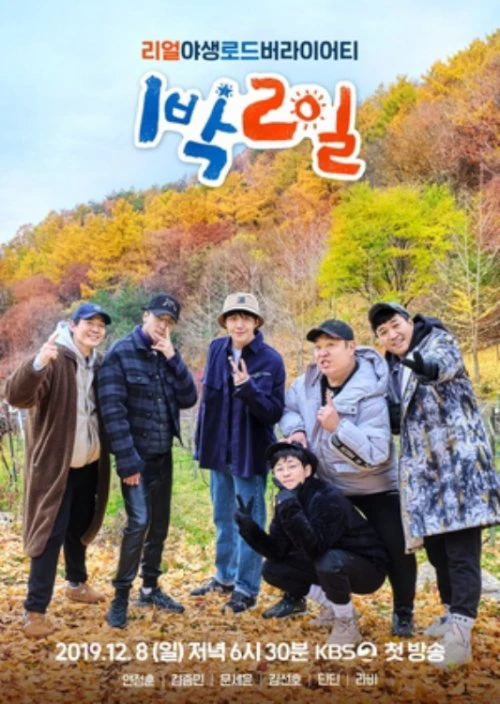 Phim 2 Ngày 1 Đêm (Phần 4) - 2 Days and 1 Night (Season 4) (2019)