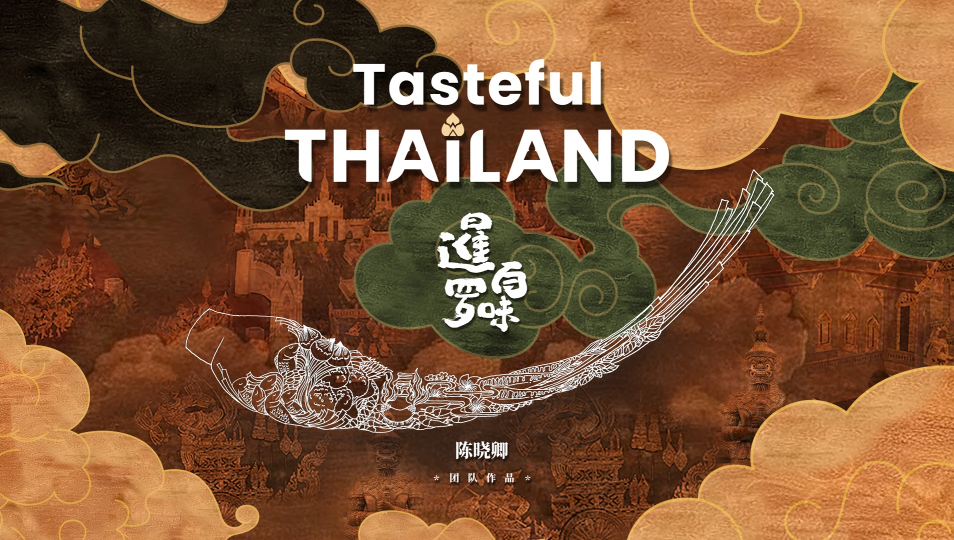 Phim Ẩm Thực Thái Lan - Tasteful Thailand (2025)