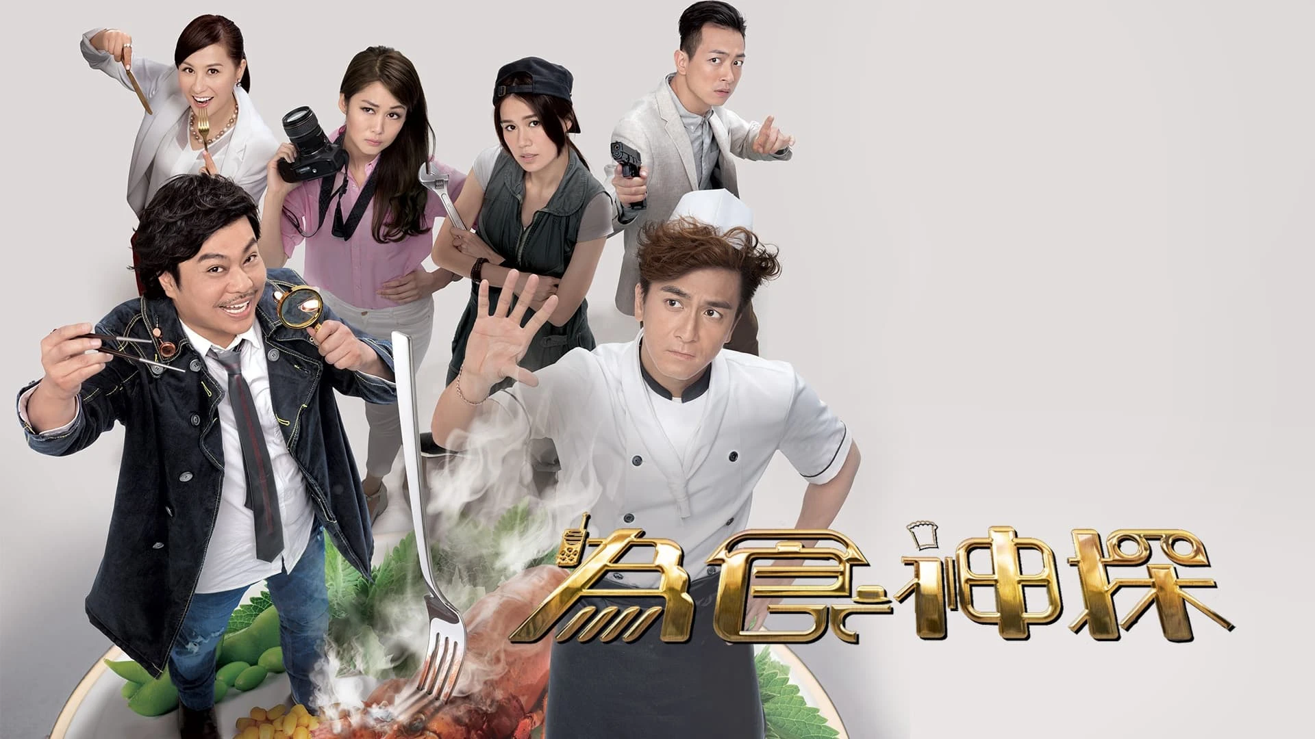 Phim Ẩm Thực Thần Thám - Inspector Gourmet (2016)