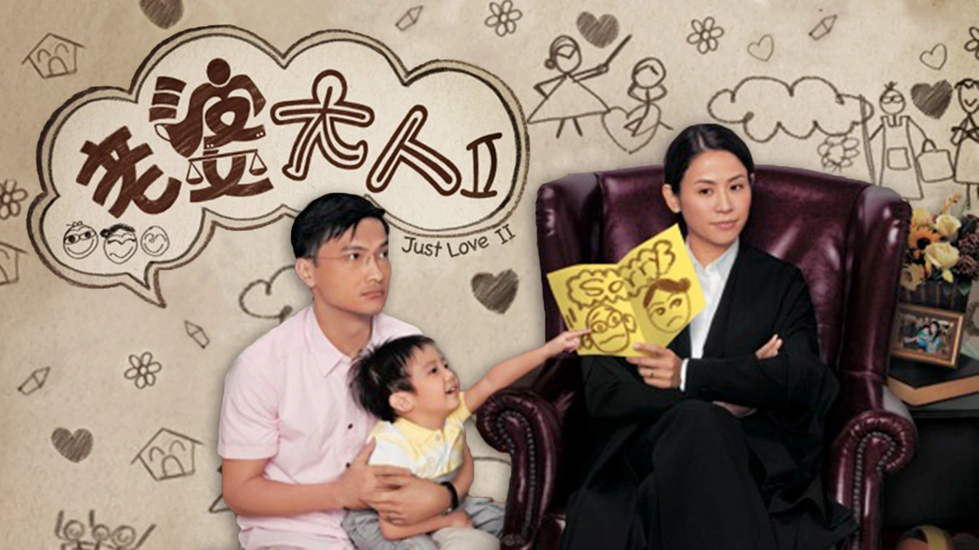 Phim Bà Nhà Tôi II - Just Love II (2009)