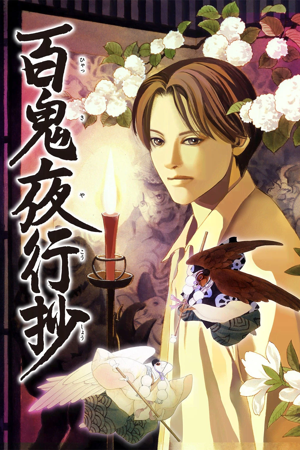 Bách Quỷ Dạ Hành Ký (Hyakki Yagshosho)