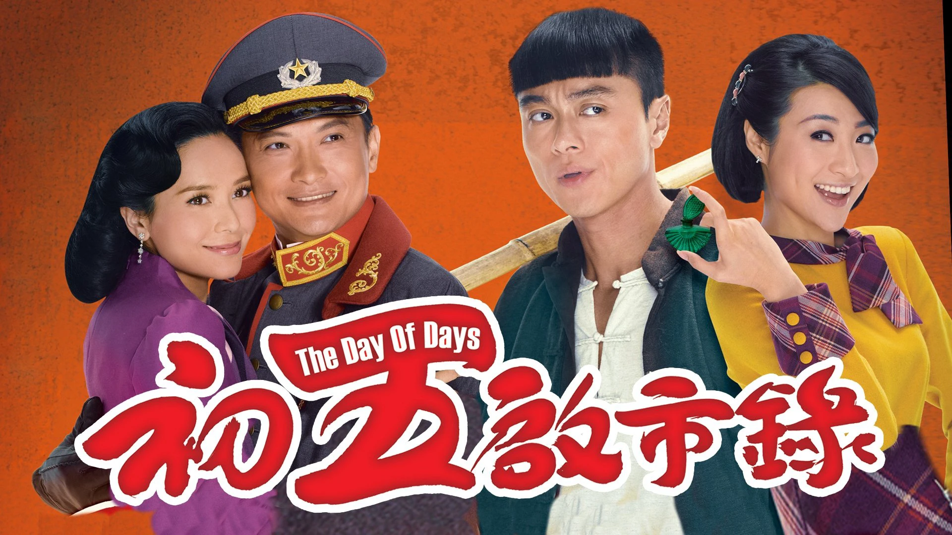 Phim Bản Lĩnh Đại Thiên Kim - The Day of Days (2013)