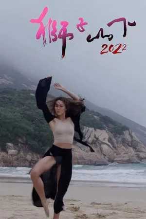 Phim Below The Lion Rock - Dưới Núi Sư Tử (2022)