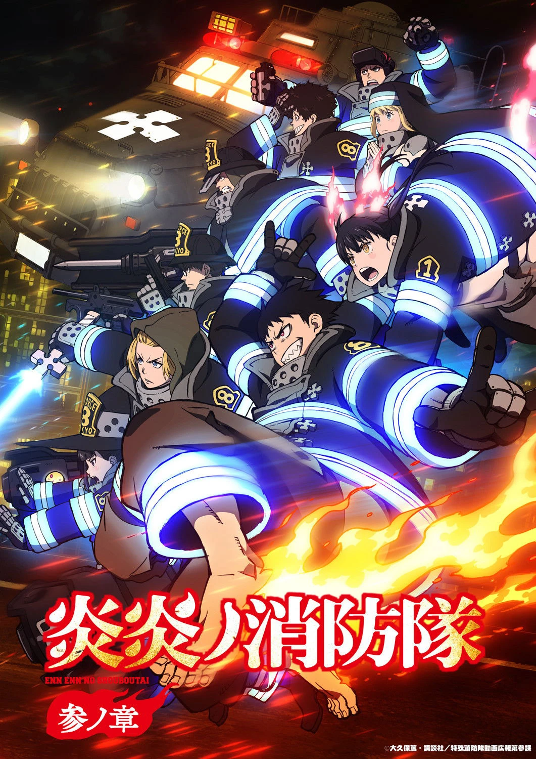 Phim Biệt Đội Lính Cứu Hỏa (Phần 3) - Fire Force (Season 3) (2025)