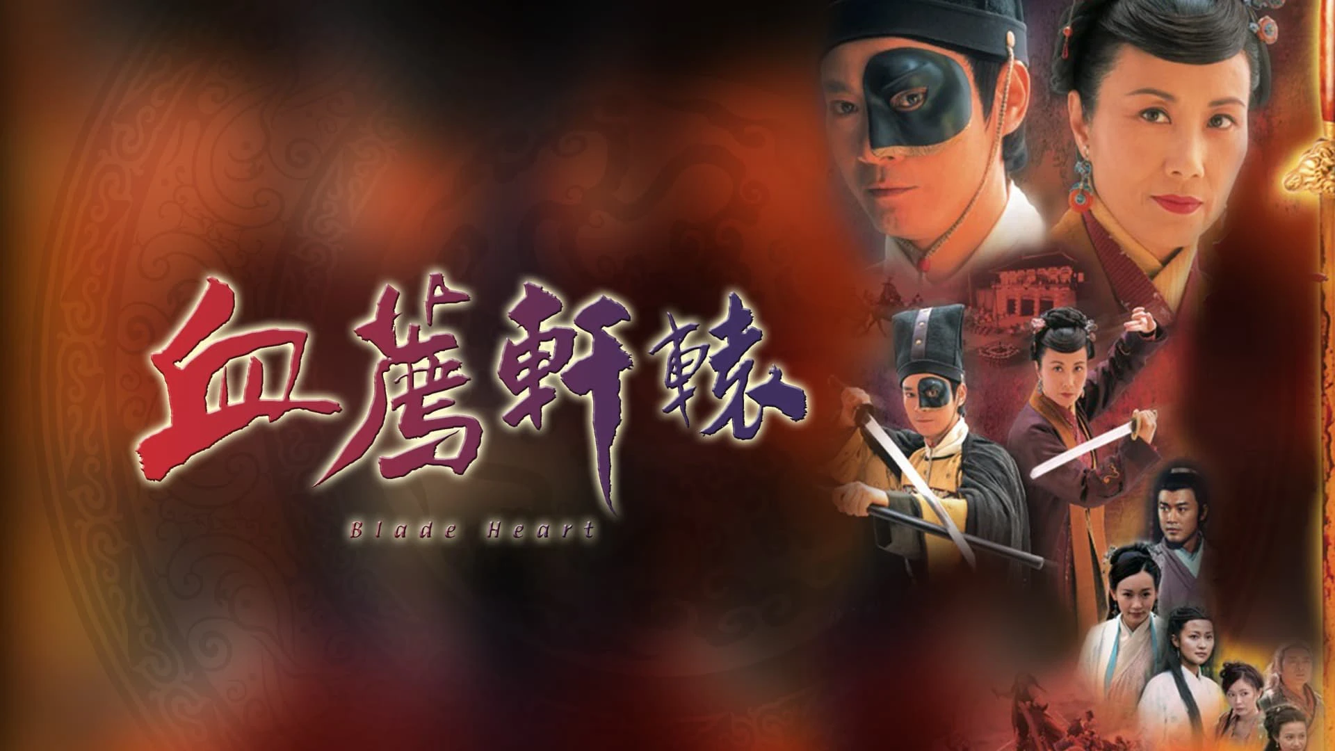 Phim Blade Heart - Blade Heart (2004)