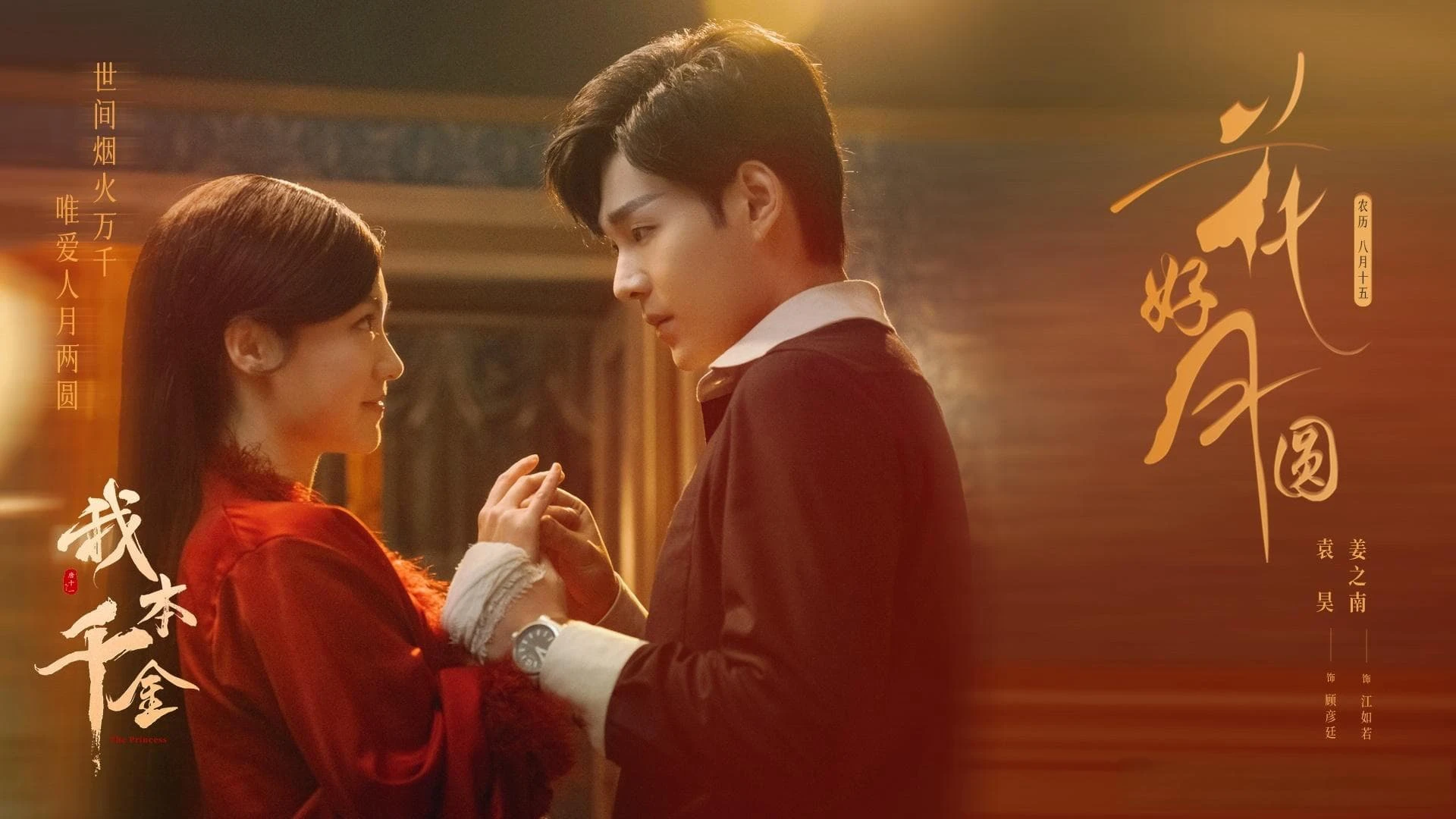 Phim Bổn Thiên Kim Ta Đây - The Princess (2024)