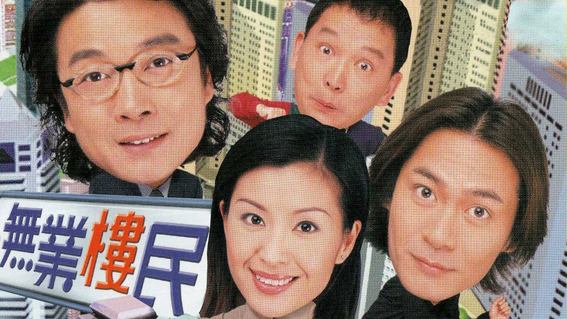 Phim Bước Thăng Trầm - Ups And Downs (2000)