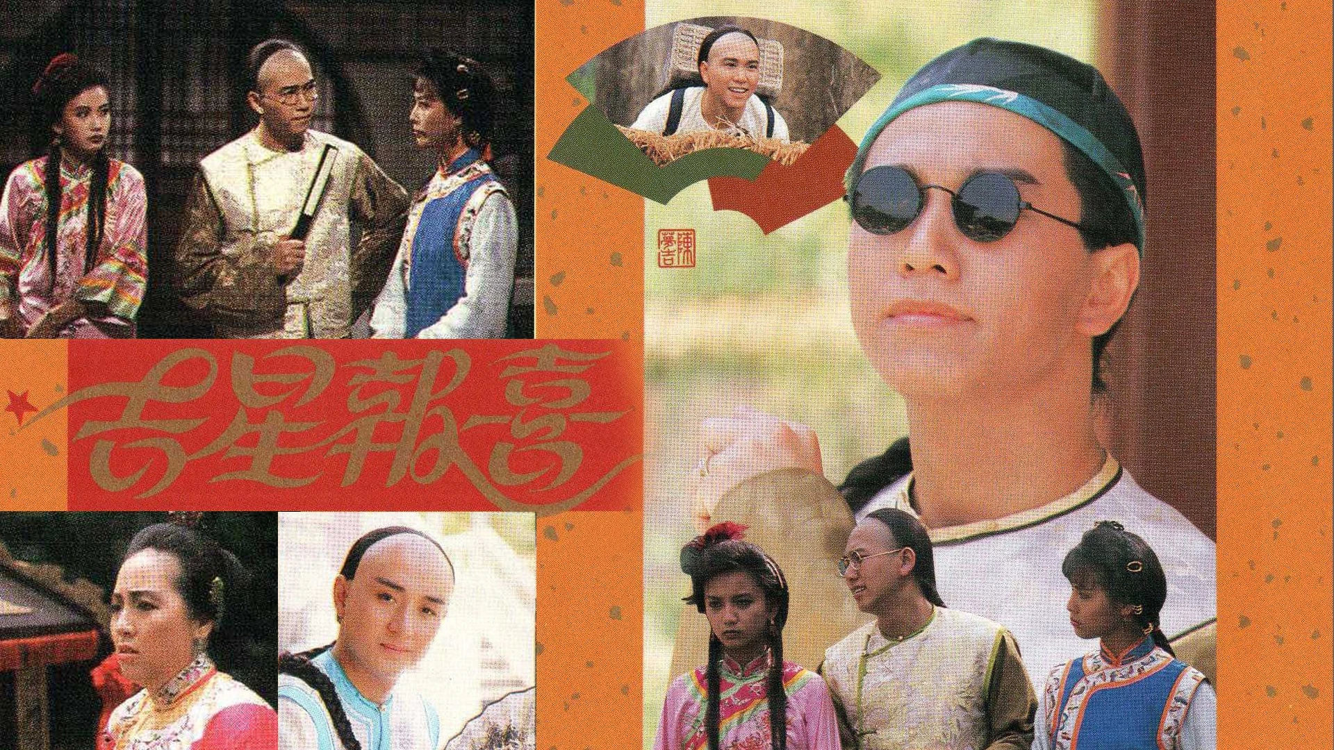 Phim Cát Tinh Báo Hỷ - The Legend of Master Chan (1989)