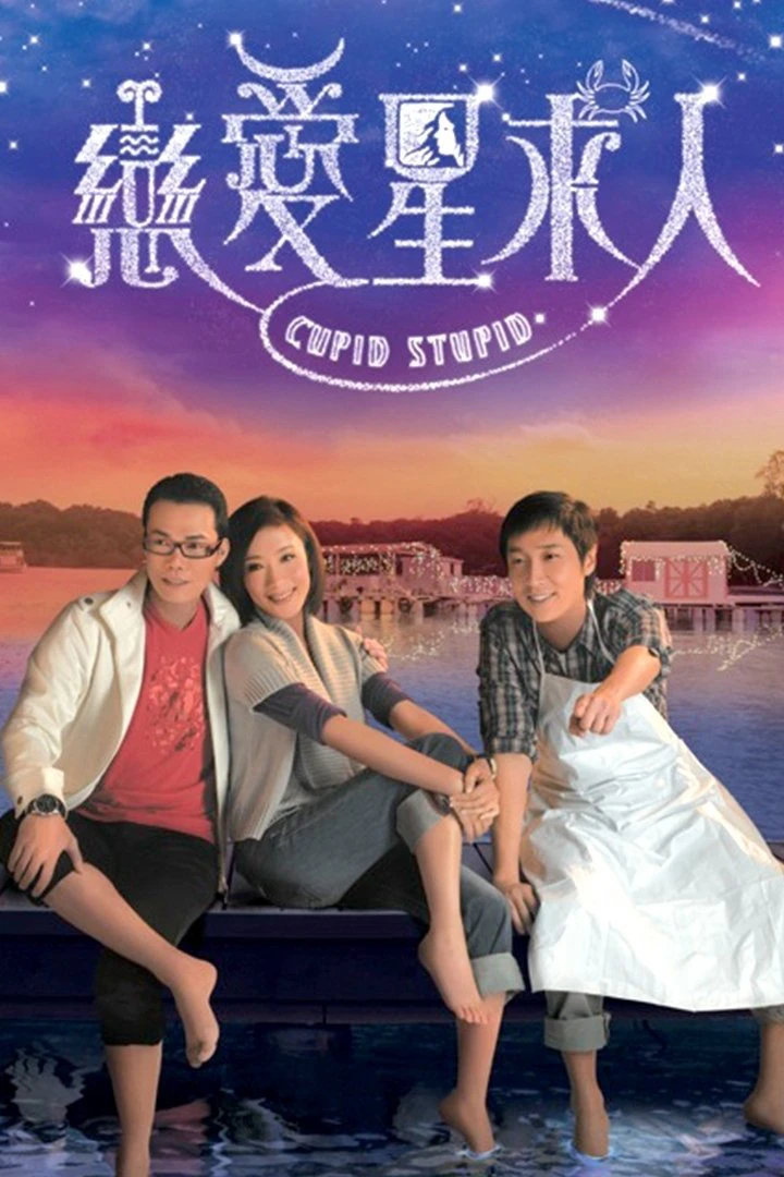 Phim Chòm Sao Tình Yêu - Cupid Stupid (2010)