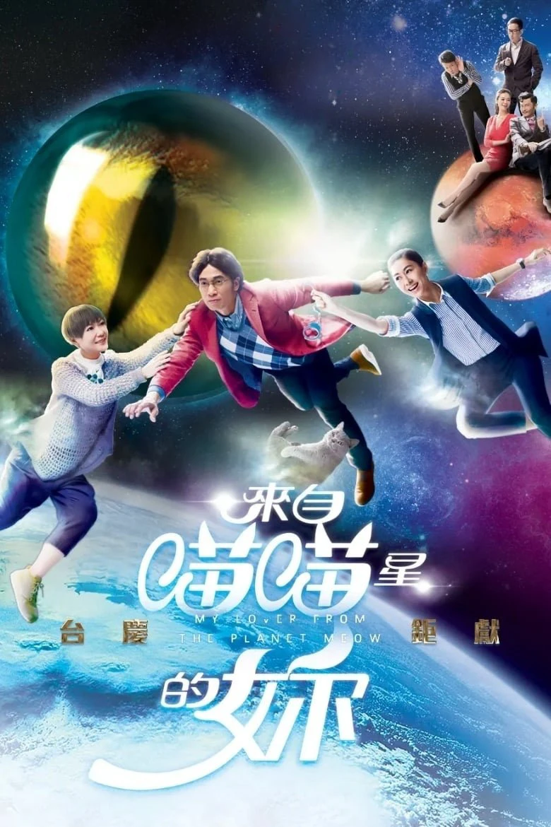 Phim Cô Gái Đến Từ Sao Miêu - My Lover From The Planet Meow (2016)