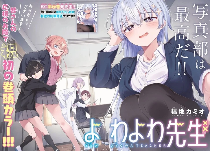 Cô Giáo Mỏng Manh