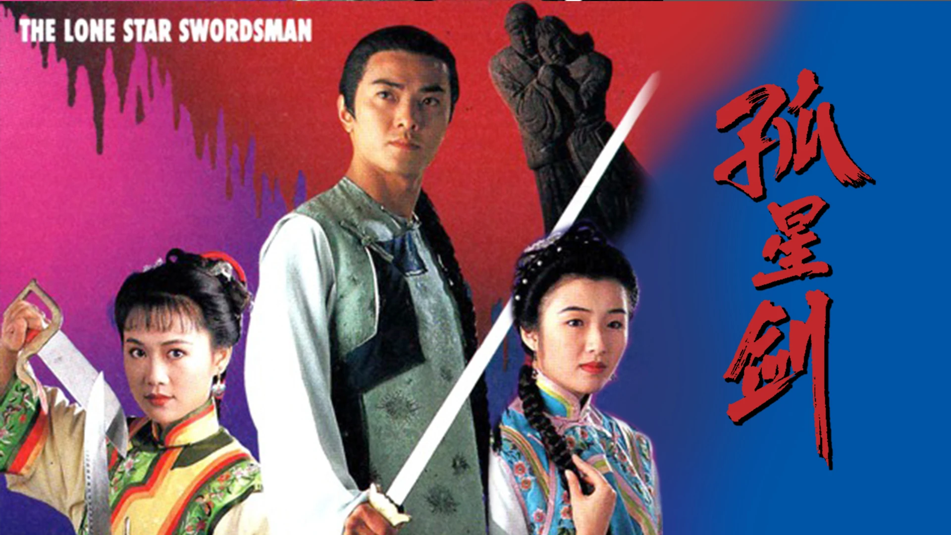 Phim Cô Tinh Kiếm Khách - The Lone Star Swordsman (1994)