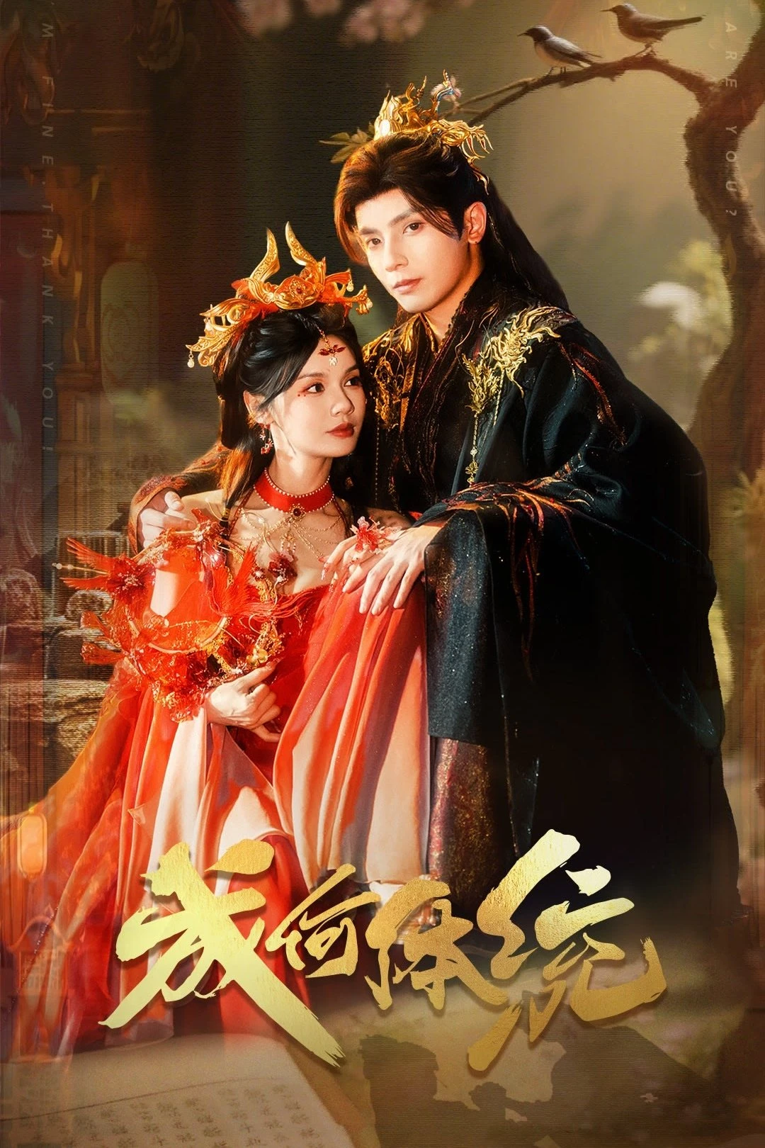 Phim Còn Ra Thể Thống Gì Nữa - How Dare You!? (2025)