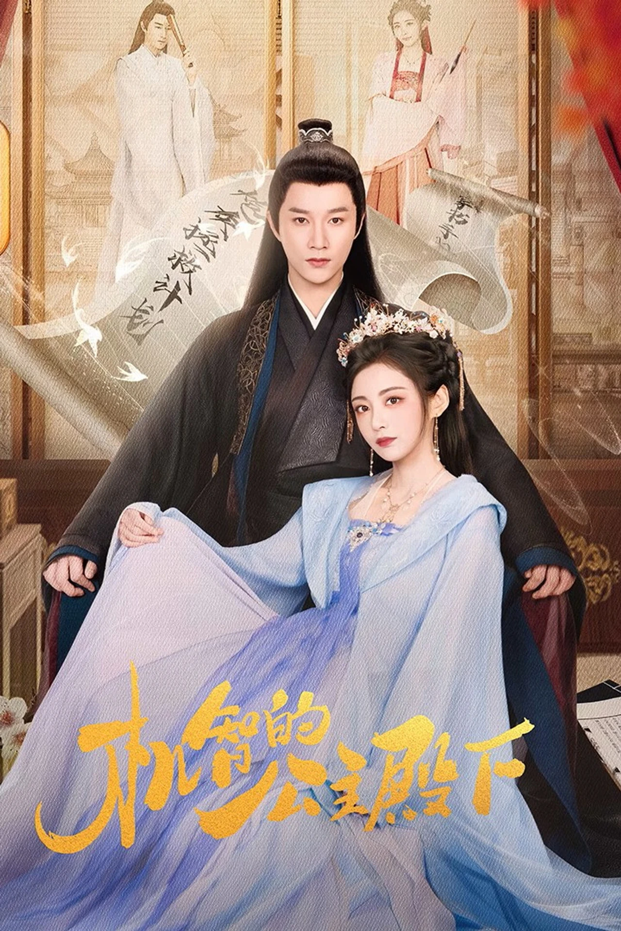 Phim Công Chúa Điện Hạ Cơ Trí - My Smart Princess (2025)