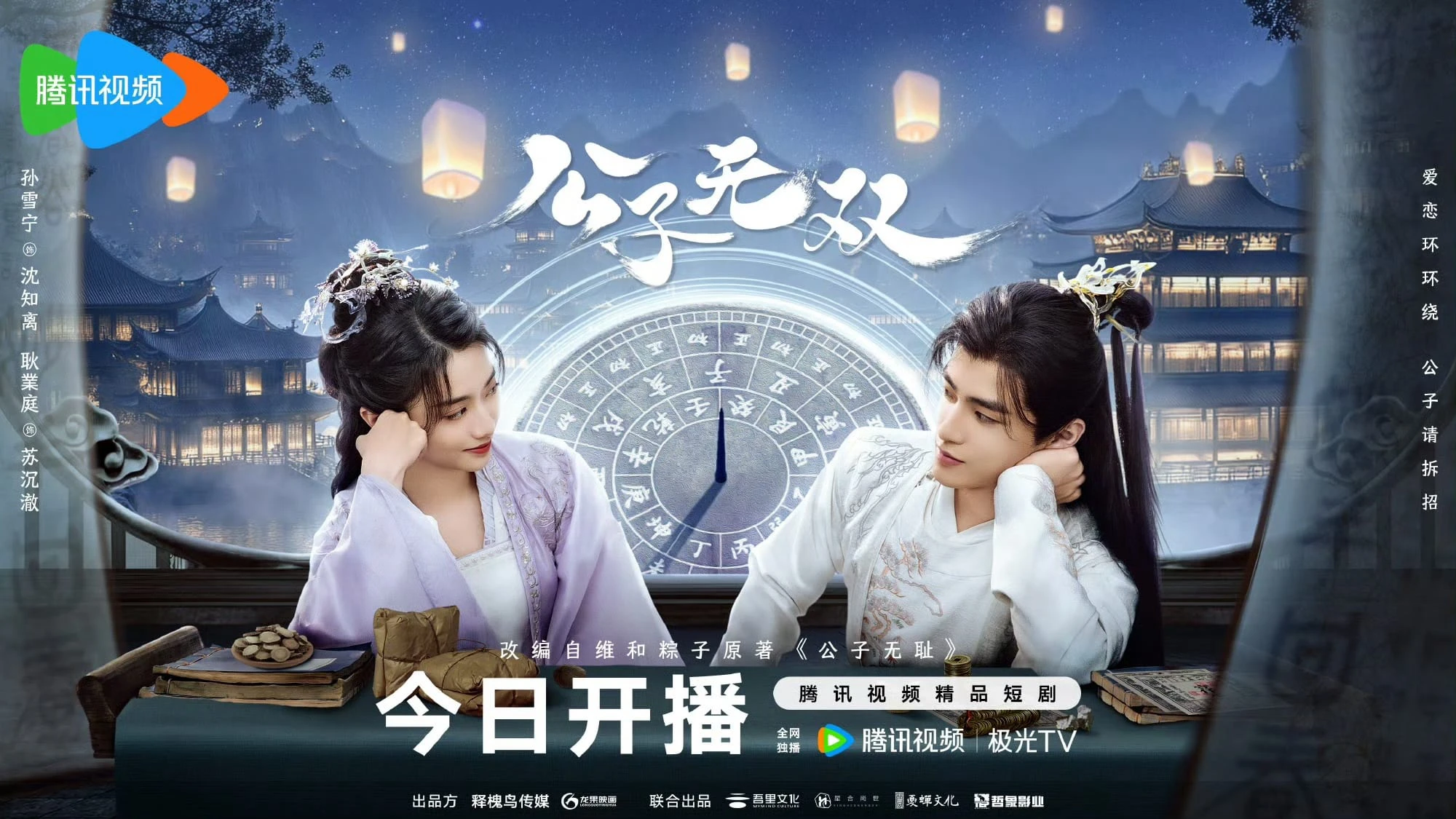 Phim Công Tử Vô Song - Shameless Lover (2024)