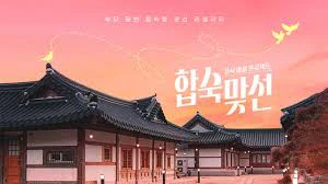 Phim Cùng Mẹ Đi Hẹn Hò - Match to Marry (2026)