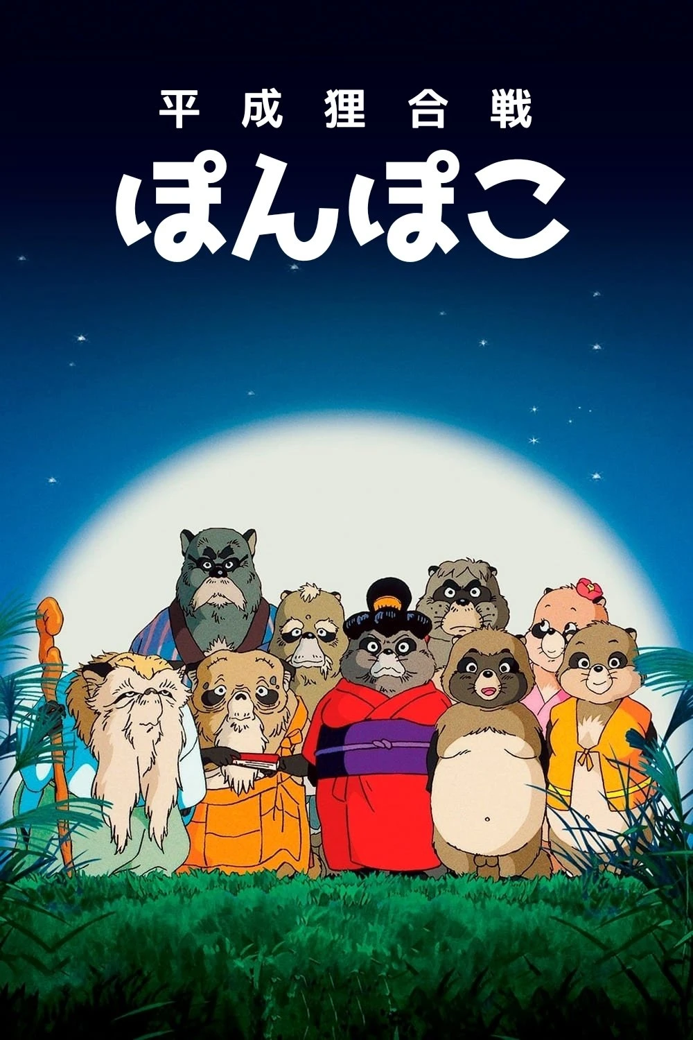 Phim Cuộc Chiến Gấu Trúc - Pom Poko (1994)