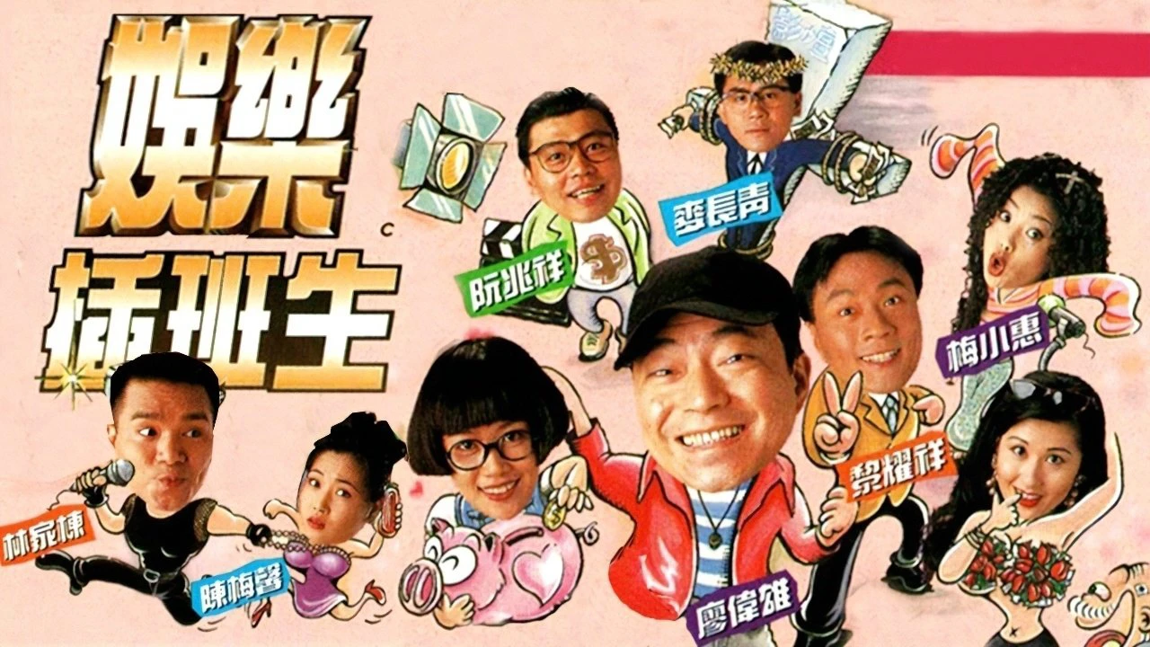 Phim Cuộc Đời Diễn Viên - From Act to Act (1995)