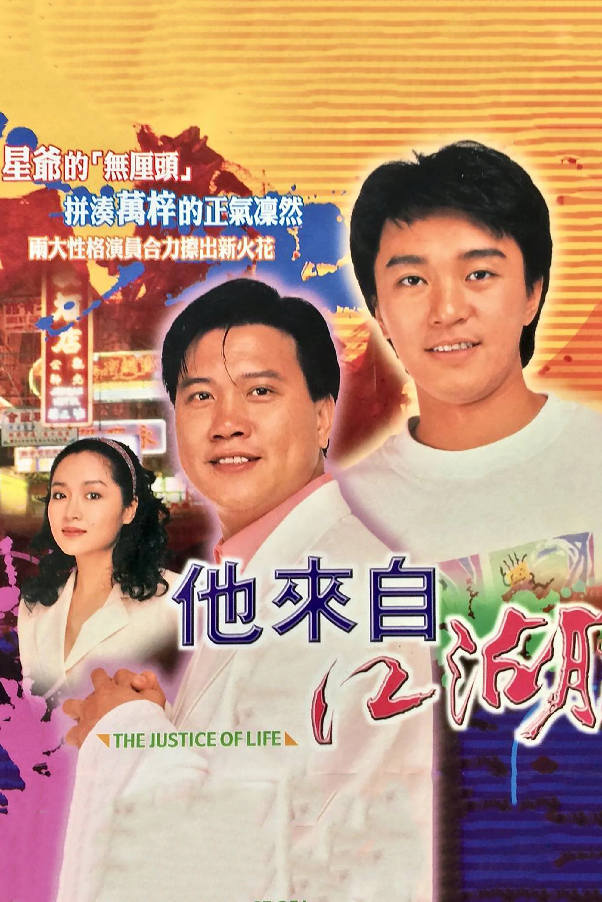 Phim Cuộc Sống Công Bằng - The Justice of Life (1989)