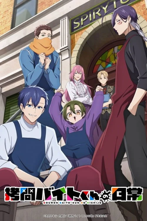 Phim Cuộc Sống Thường Ngày Của Nhân Viên Tra Tấn Bán Thời Gian (Đã Đến Lúc Tra Tấn Công Chúa) - The Daily Life Of A Part-time Torturer, The Everyday Life of Part-Time Torture Workers (2026)