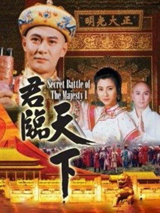 Phim Cửu Vương Đoạt Ngôi - Secret Battle of the Majesty (1994)