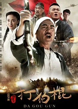 Phim Đả Cẩu Bổng - The Dog Sticks (2013)