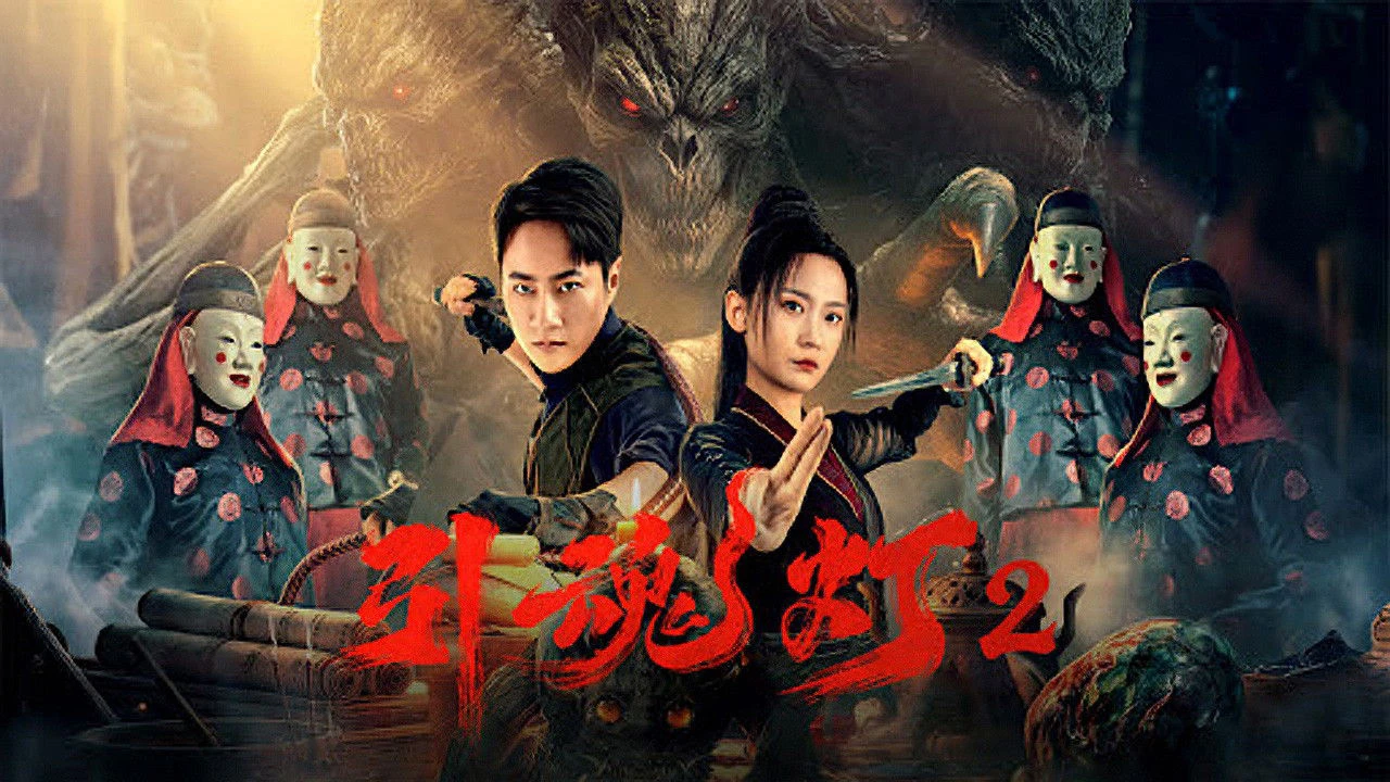 Phim Đèn Dẫn Hồn 2 - Soul-Guiding Lantern 2 (2026)