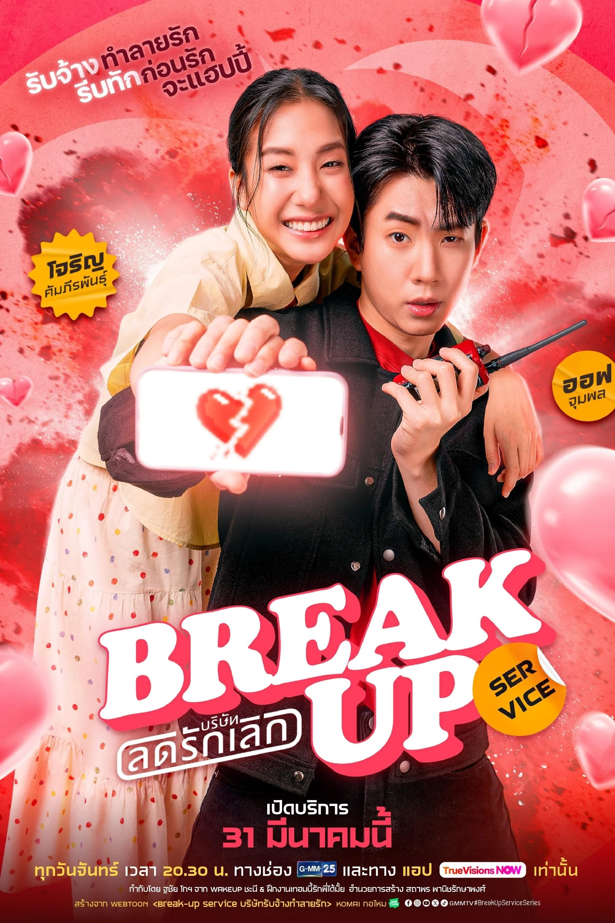 Phim Dịch Vụ Chia Tay - Break Up Service (2025)