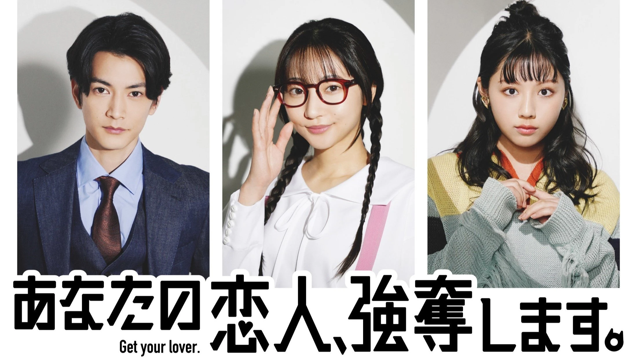 Phim Dịch Vụ Cướp Người Yêu - I Will Rob Your Lover (2024)