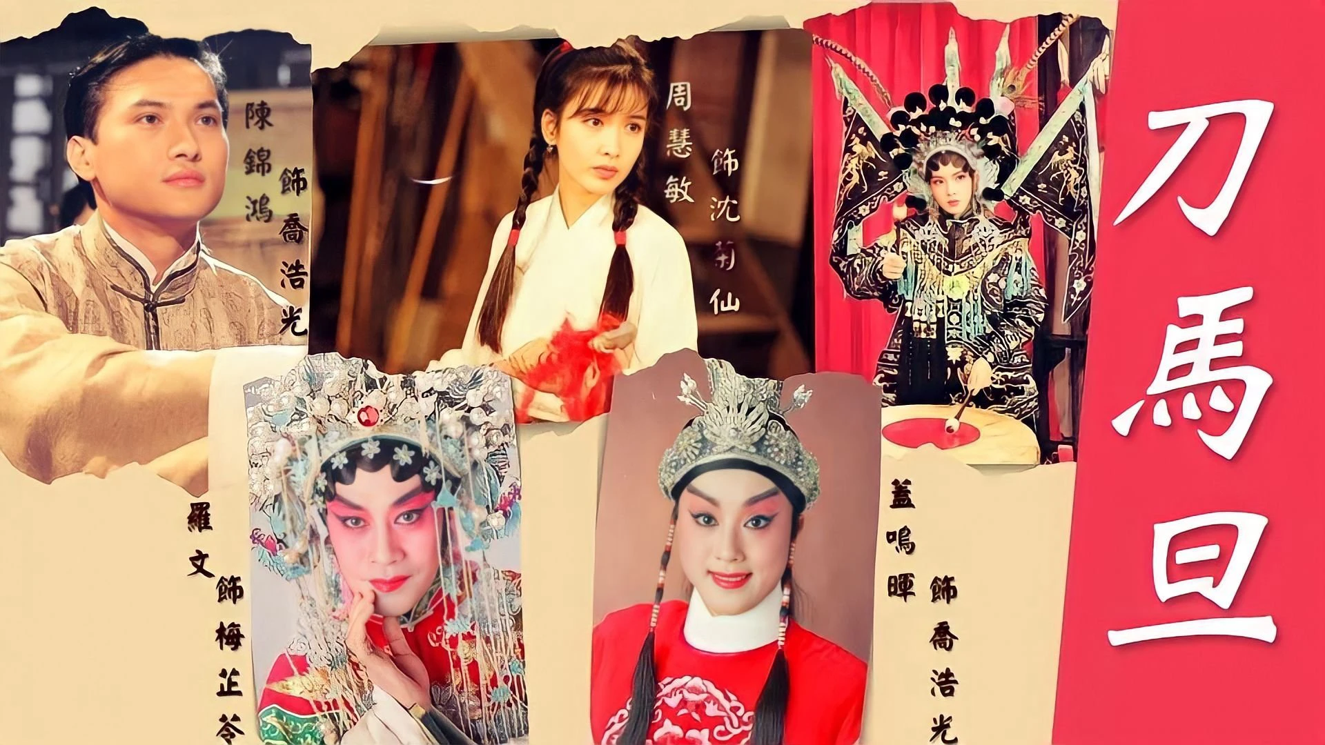 Phim Điệp Vụ Sân Khấu - A Stage of Turbulence (1995)