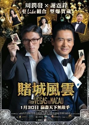 Phim Đổ Thành Phong Vân - The Man from Macau (2014)