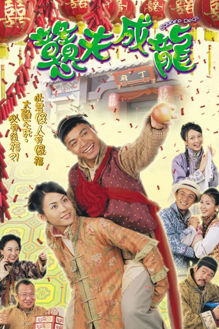 Phim Đôi đũa lệch - Square Pegs (2002)