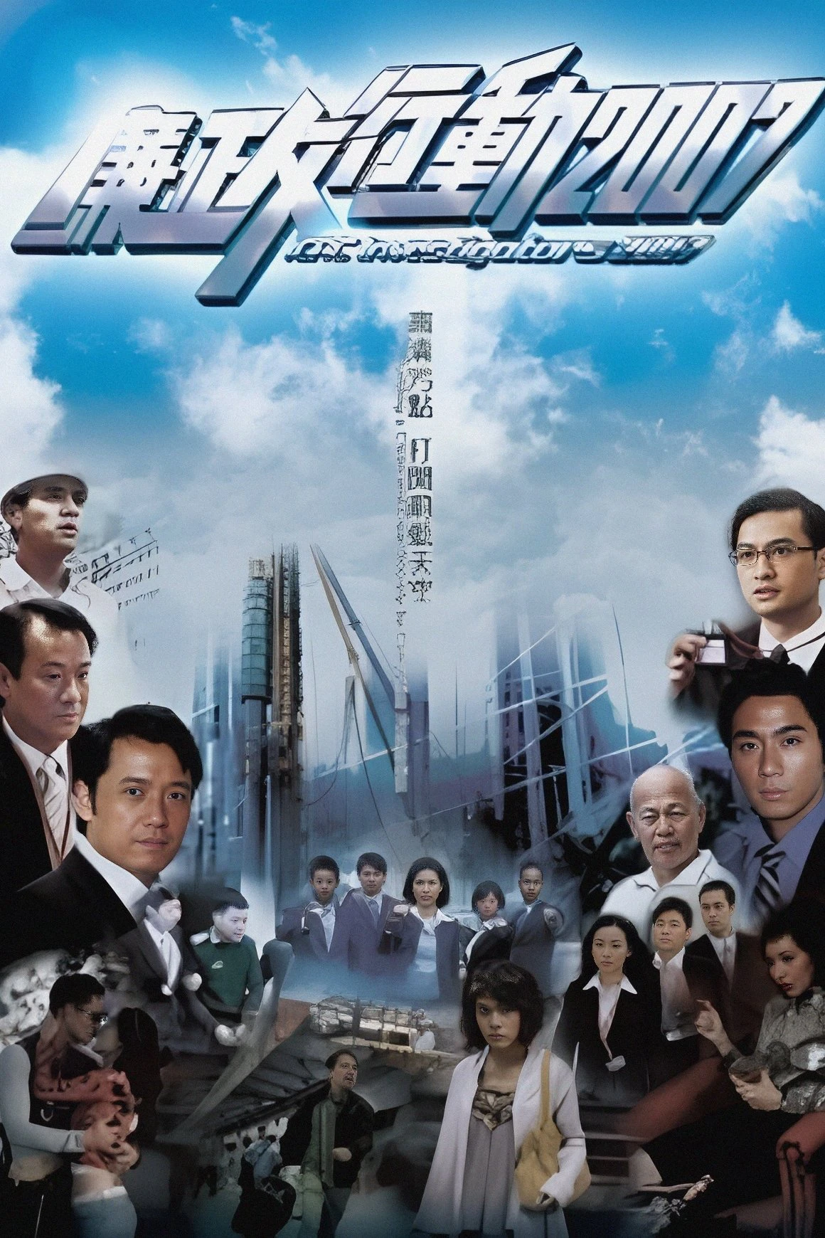 Phim Đội Hành Động Liêm Chính 2007 - ICAC Investigators 2007 (2007)