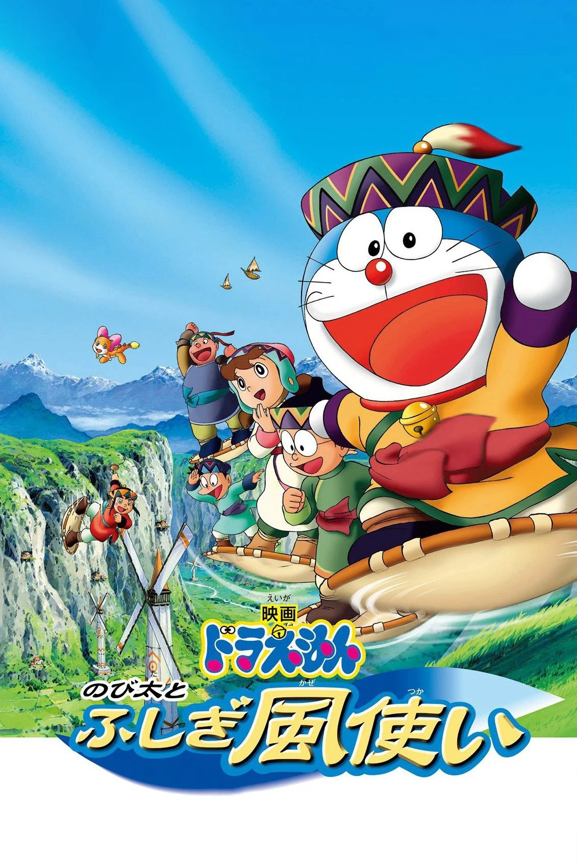 Phim Doraemon: Nobita và Những Pháp Sư Gió Bí Ẩn - Doraemon: Nobita and the Windmasters (2003)