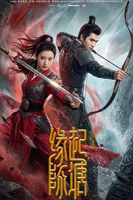 Phim Duyên Khởi Trần Đường: Khuynh Thành - Chentang Genesis: Love in Fallen City (2026)
