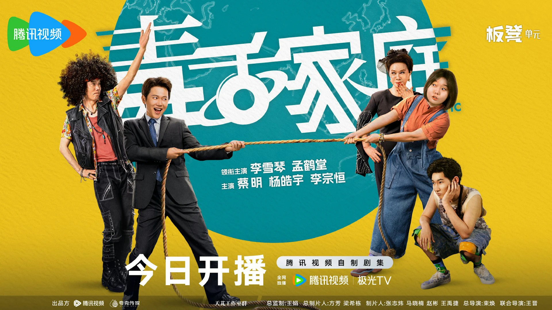 Phim Gia Đình Độc Miệng - Sarcastic Family (2025)