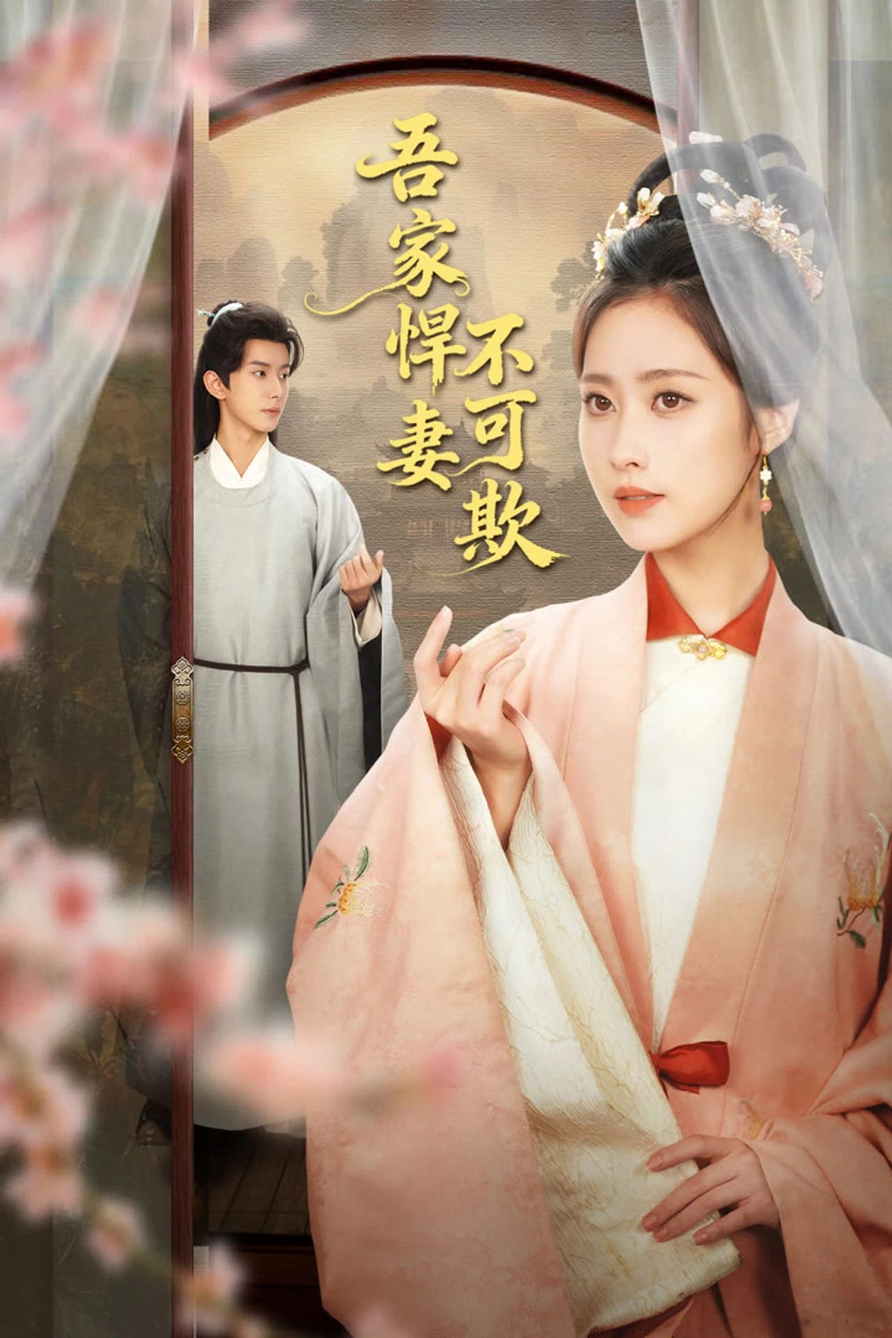 Phim Hãn Thê Nhà Tôi Không Dễ Chọc - My Valiant Wife (2026)