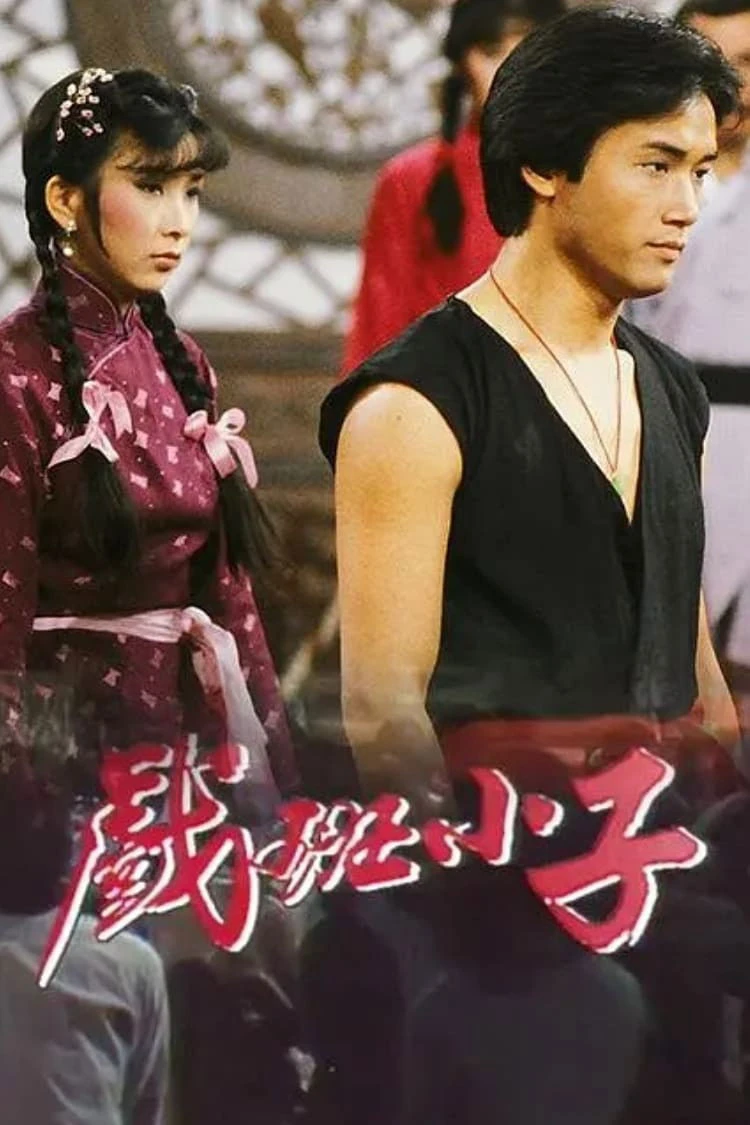 Phim Hí Ban Tiểu Tử - The Understudy (1981)