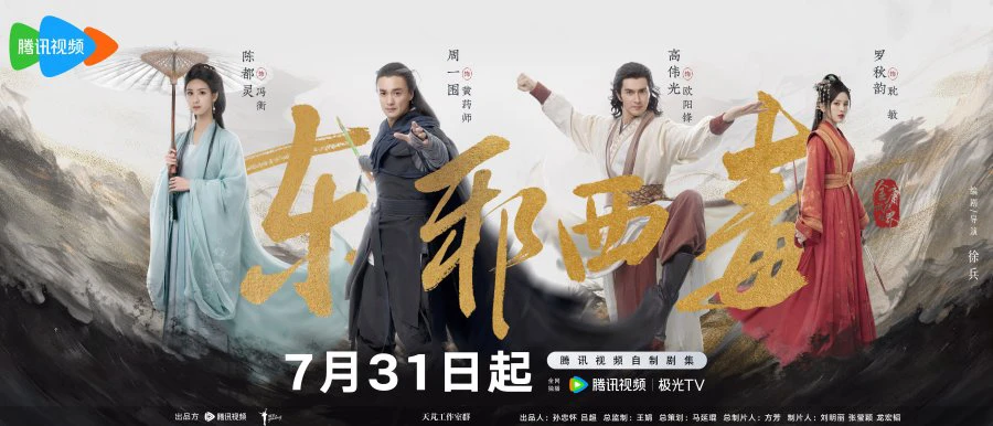 Phim Hoa Sơn Luận Kiếm - Đông Tà Tây Độc - Eastern Heretic and Western Venom (2025)