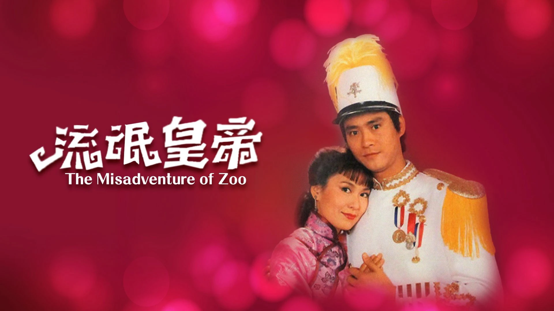 Phim Hoàng Đế Lưu Manh - The Misadventure of Zoo (1981)