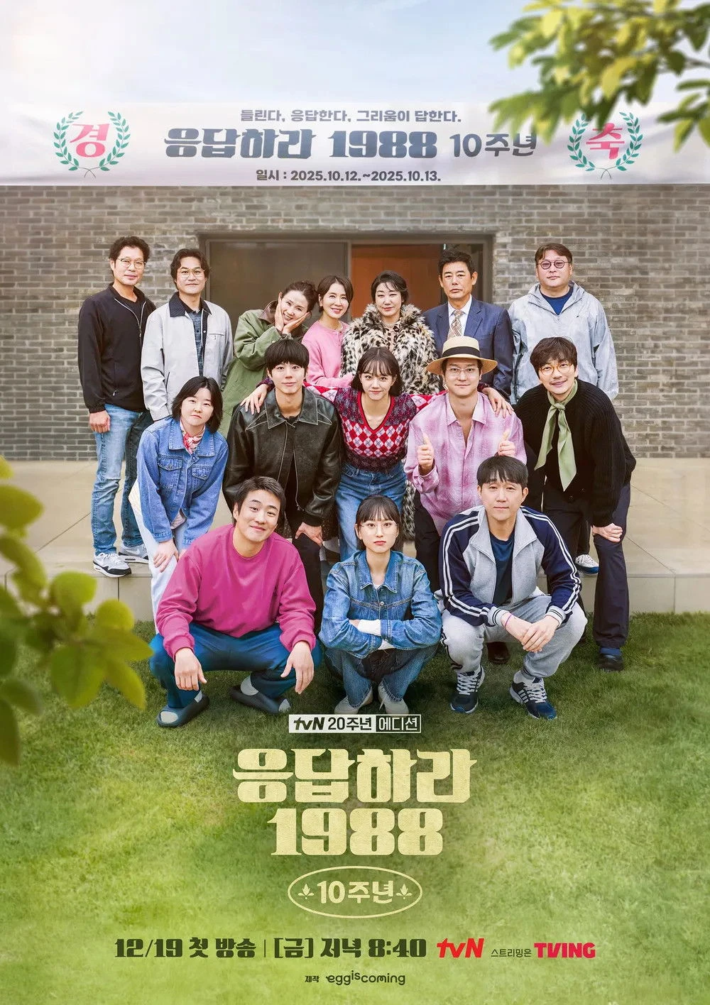Phim Hội Ngộ 10 Năm Lời Hồi Đáp 1988 - Reply 1988 10th Anniversary (2025)