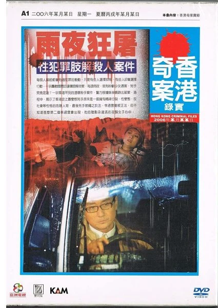 Phim Hồng Kông Kỳ Án - Hong Kong Criminal Files (2006)