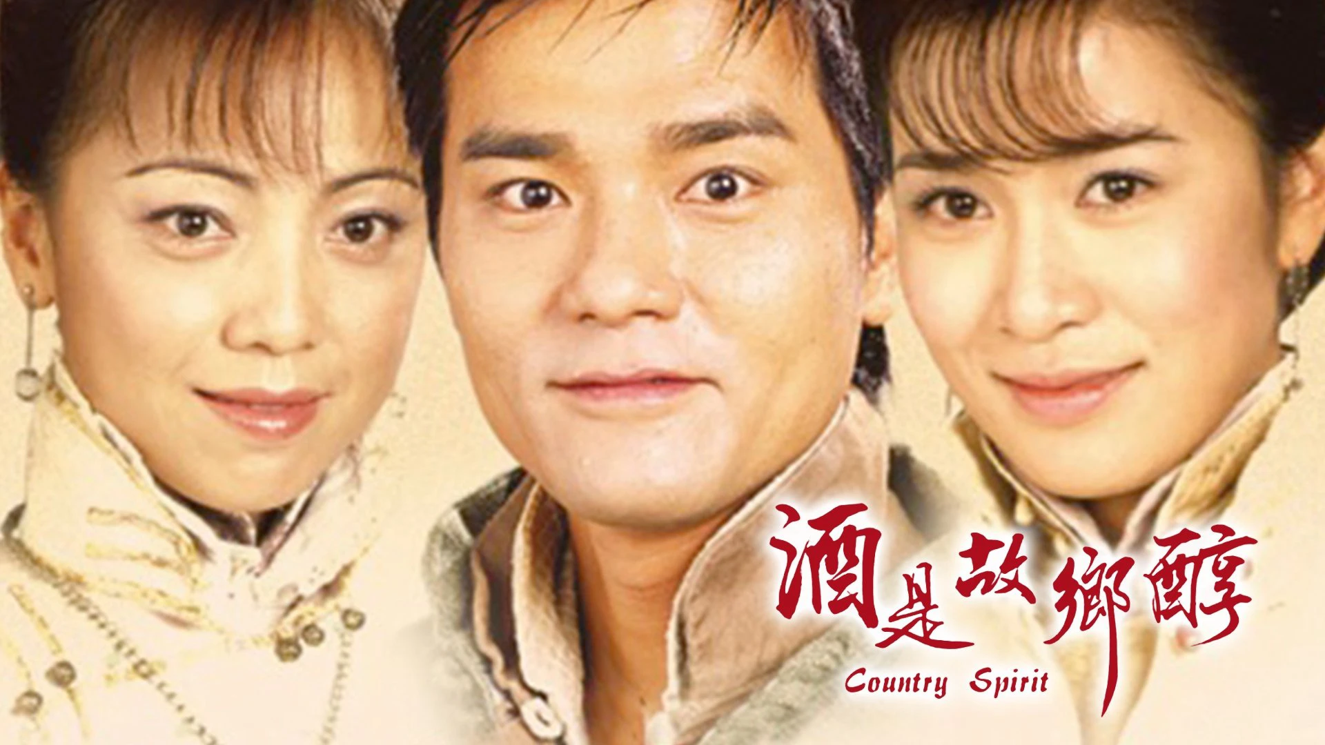 Phim Hương Rượu Tình Nồng - Country Spirit (2001)