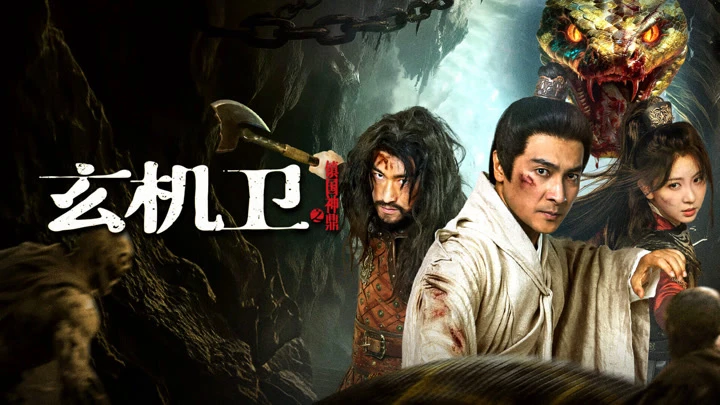 Phim Huyền Cơ Vệ: Trấn Quốc Thần Đỉnh - Geomancer (2026)