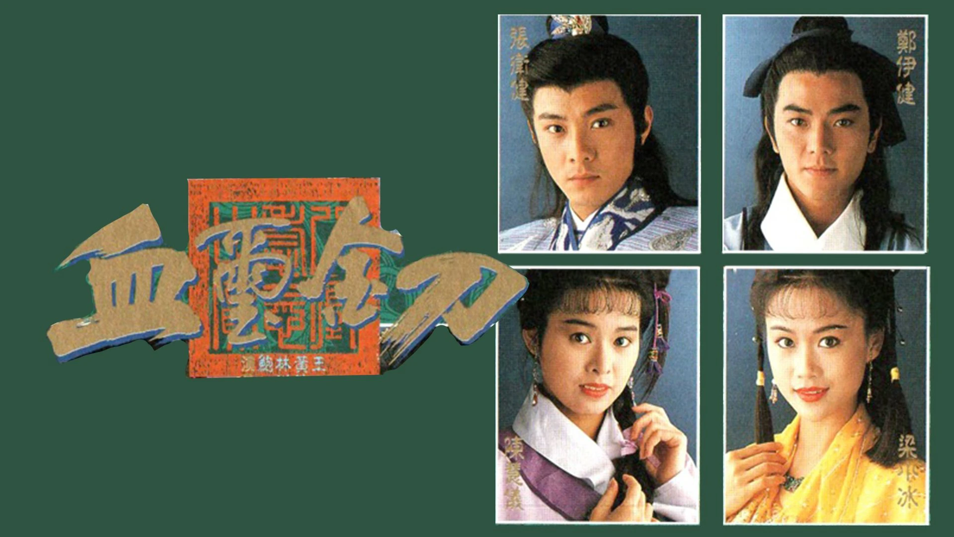 Phim Huyết Tỉ Kim Đao - Thief of Honour (1992)