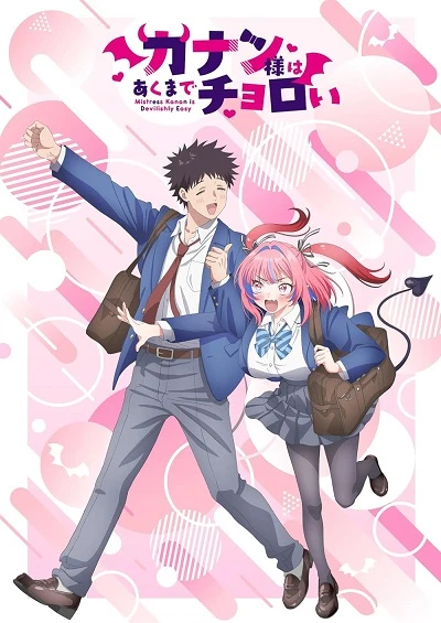 Kanan-sama wa Akumade Choroi