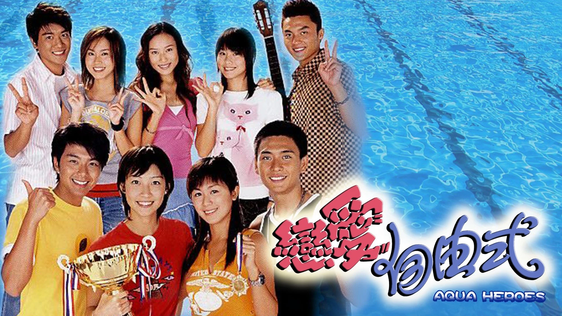 Phim Khát Vọng Tuổi Trẻ - Aqua Heroes (2003)