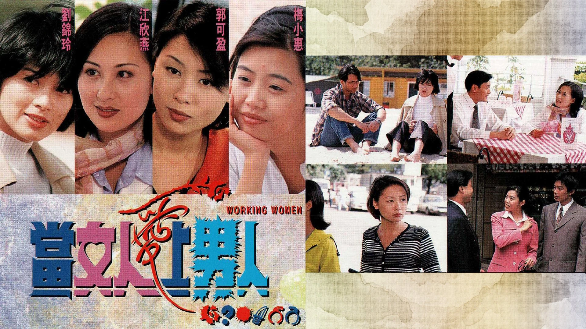 Phim Khi Người Đàn Bà Biết Yêu - Working Women (1997)