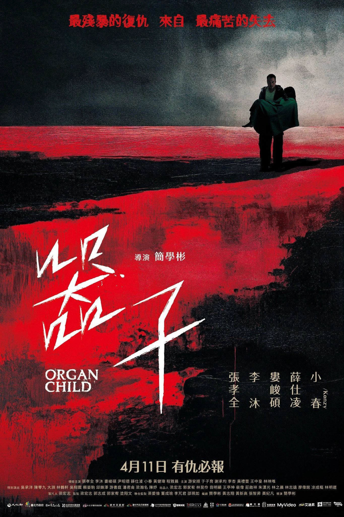 Phim Khí Tử - Organ Child (2025)